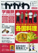 TJかがわ　2008年11月号