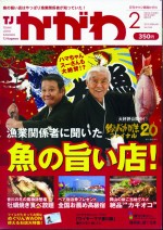 TJかがわ　2010年2月号