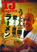 TJかがわ　2008年11月号