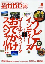 TJかがわ　2011年5月号