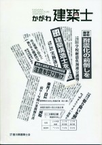 かがわ建築士2009